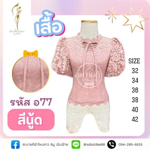 เสื้อลูกไม้อิตาลีโบว์คอ