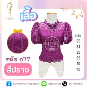 เสื้อลูกไม้อิตาลีโบว์คอ