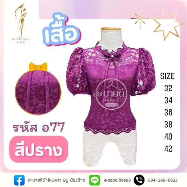 เสื้อลูกไม้อิตาลีโบว์คอ
