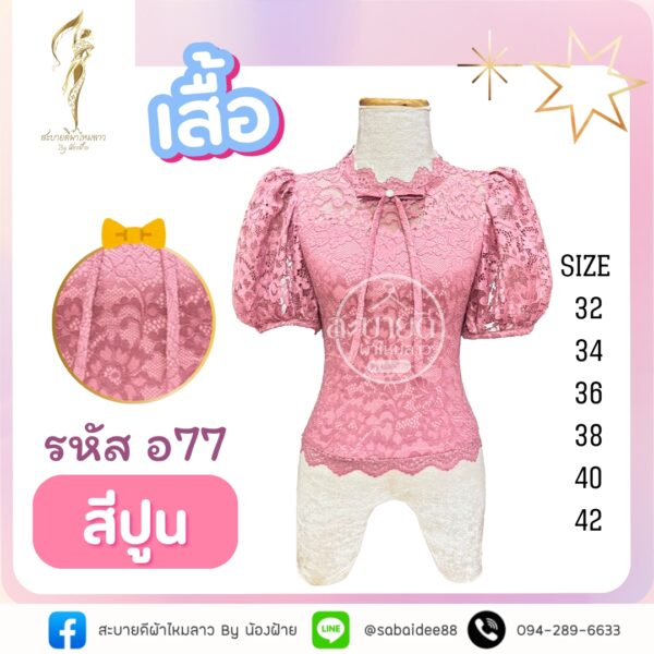 เสื้อลูกไม้อิตาลีโบว์คอ