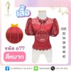เสื้อลูกไม้อิตาลีโบว์คอ