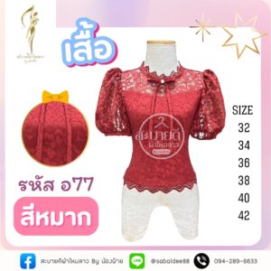 เสื้อลูกไม้อิตาลีโบว์คอ