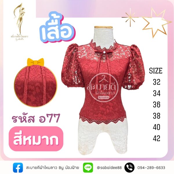 เสื้อลูกไม้อิตาลีโบว์คอ