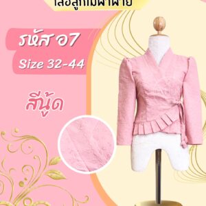 เสื้อป้ายลูกไม้ผ้าฝ้าย