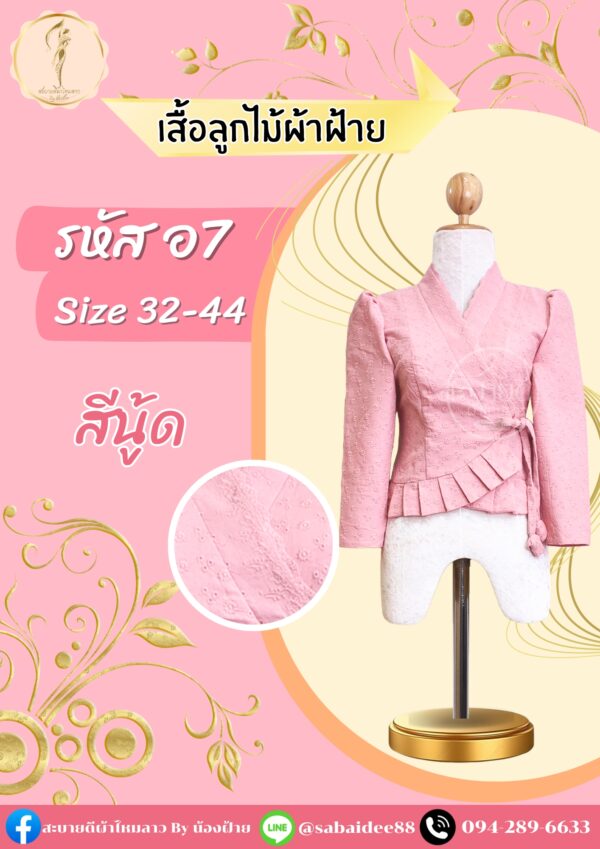 เสื้อป้ายลูกไม้ผ้าฝ้าย