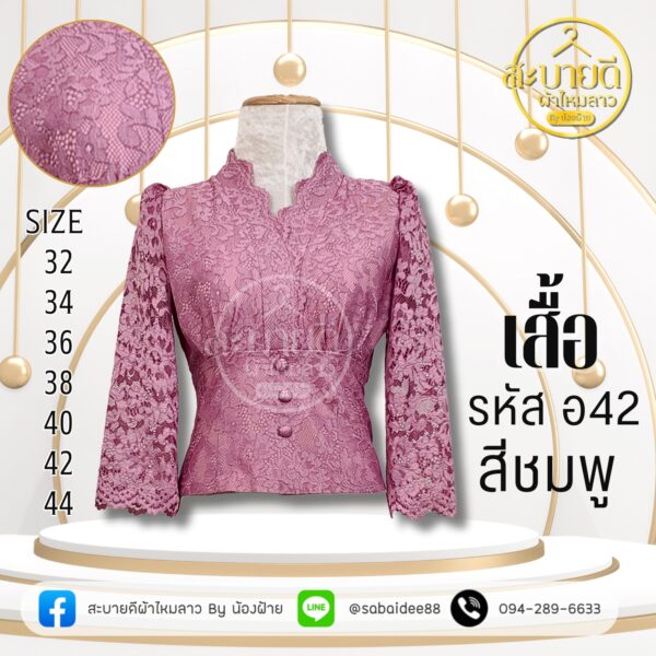 เสื้อลูกไม้อิตาลีแขนยาว