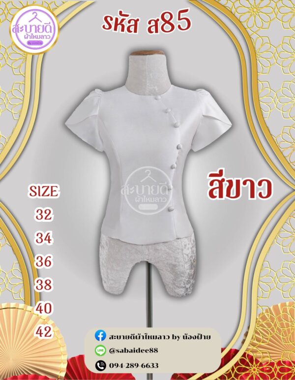 เสื้อลิซ่าไหมสี่เส้น