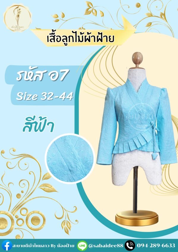เสื้อป้ายลูกไม้ผ้าฝ้าย