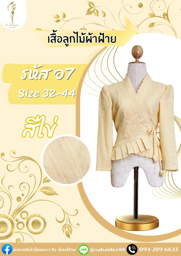 เสื้อป้ายลูกไม้ผ้าฝ้าย