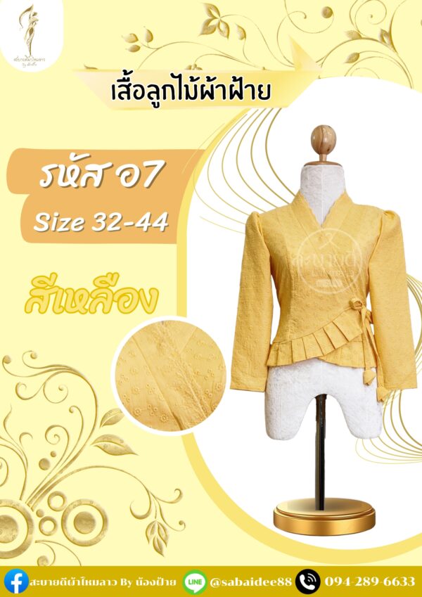 เสื้อป้ายลูกไม้ผ้าฝ้าย
