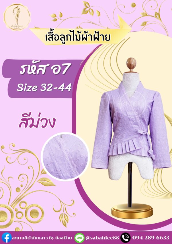 เสื้อป้ายลูกไม้ผ้าฝ้าย