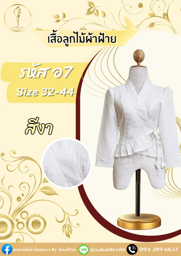 เสื้อป้ายลูกไม้ผ้าฝ้าย