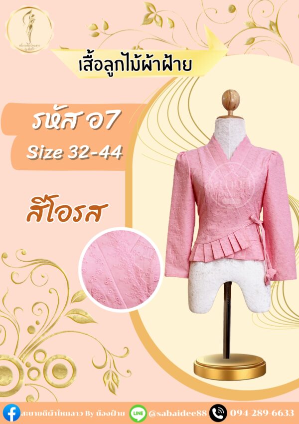 เสื้อป้ายลูกไม้ผ้าฝ้าย