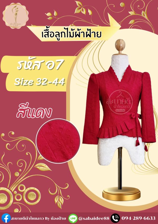 เสื้อป้ายลูกไม้ผ้าฝ้าย