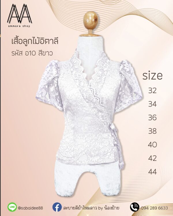 ลูกไม้แขนกาบบัว คอเจ้านาง
