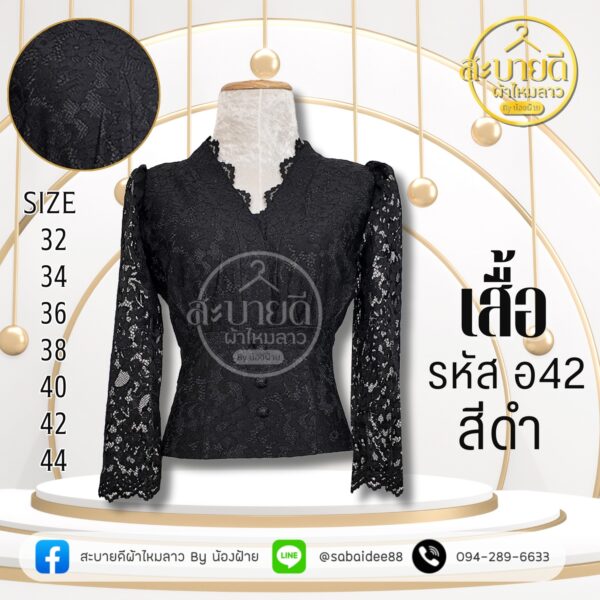 เสื้อลูกไม้อิตาลีแขนยาว