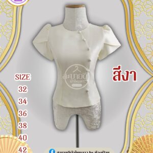 เสื้อลิซ่าไหมสี่เส้น