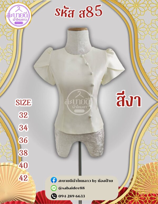 เสื้อลิซ่าไหมสี่เส้น