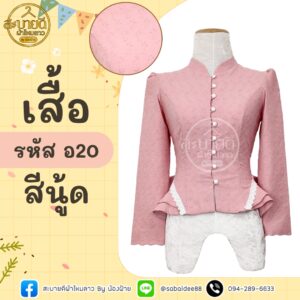 ลูกไม้ฉลุแขนยาวจีบข้าง