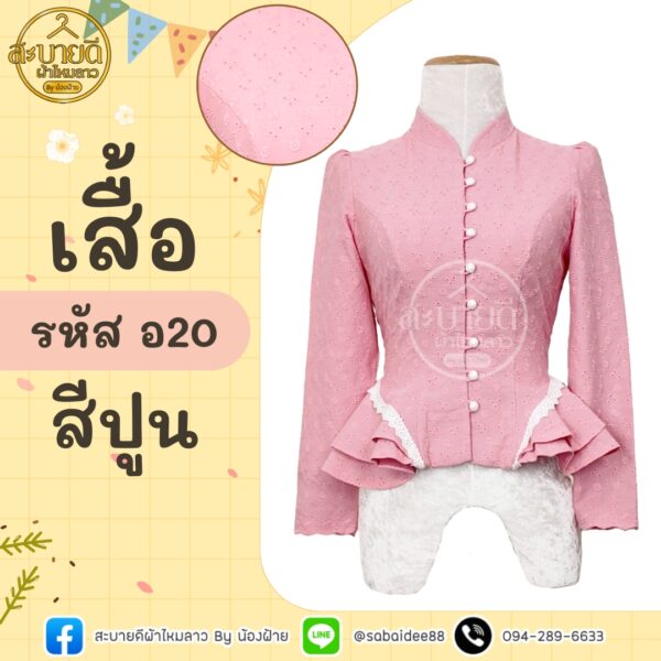 ลูกไม้ฉลุแขนยาวจีบข้าง