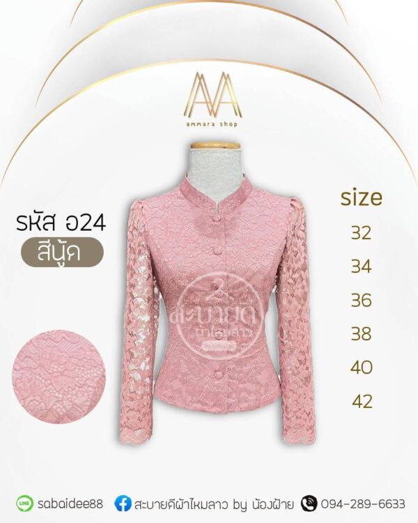 ลูกไม้แขนยาว