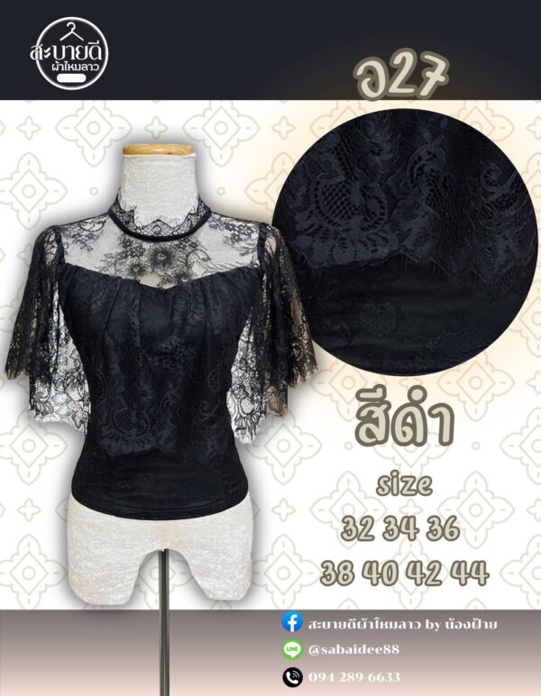 เสื้อลูกไม้ปลีกนางฟ้า