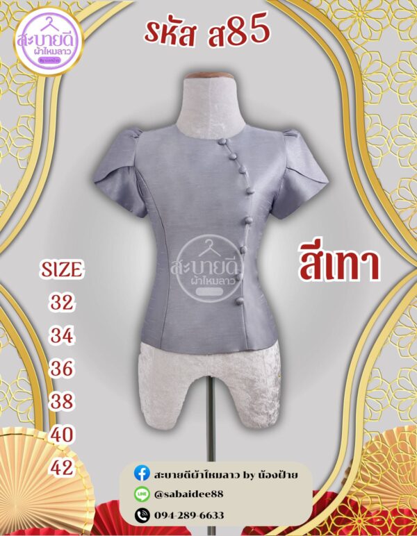 เสื้อลิซ่าไหมสี่เส้น