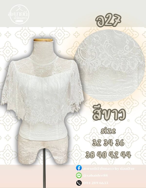 เสื้อลูกไม้ปลีกนางฟ้า