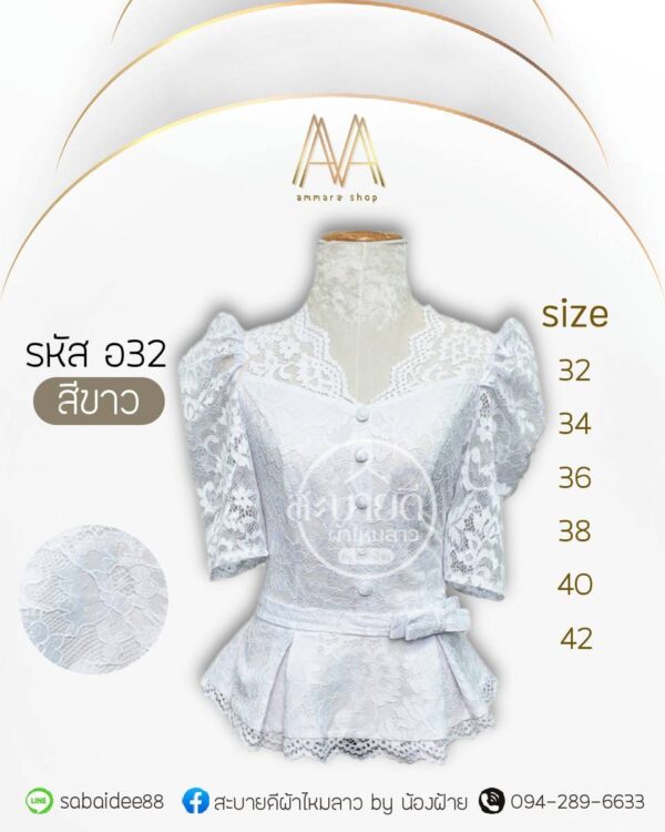 เสื้อลูกไม้อิตาลีแขนสั้นแต่งโบว์ที่เอว
