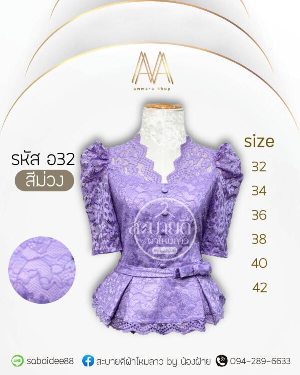 เสื้อลูกไม้อิตาลีแขนสั้นแต่งโบว์ที่เอว