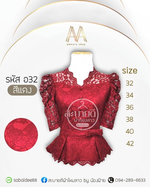 เสื้อลูกไม้อิตาลีแขนสั้นแต่งโบว์ที่เอว
