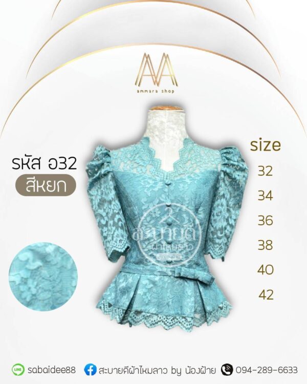 เสื้อลูกไม้อิตาลีแขนสั้นแต่งโบว์ที่เอว