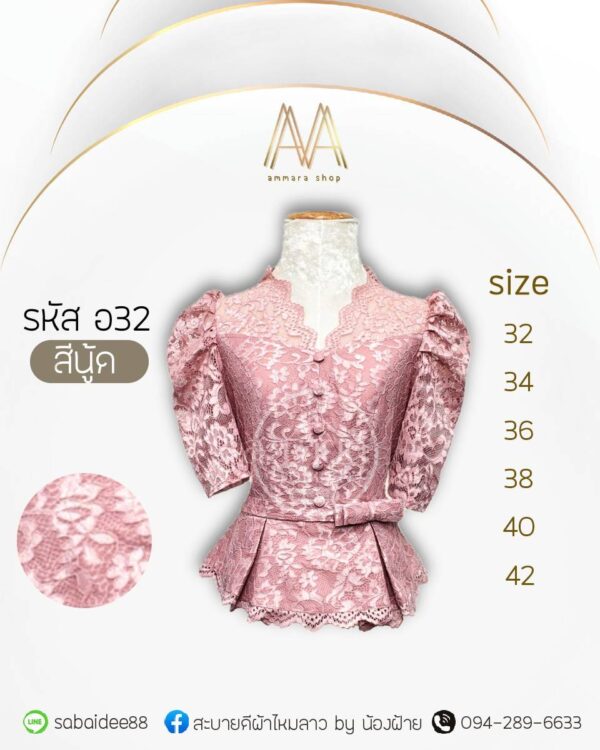 เสื้อลูกไม้อิตาลีแขนสั้นแต่งโบว์ที่เอว