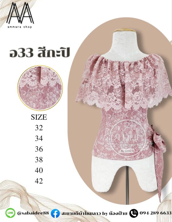 เสื้อลูกไม้อิตาลี ร.7