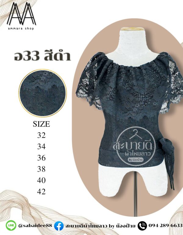 เสื้อลูกไม้อิตาลี ร.7