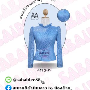 เสื้อลูกไม้แขนยาวคอหยัก