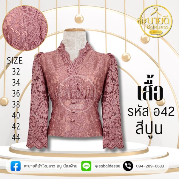 เสื้อลูกไม้อิตาลีแขนยาว
