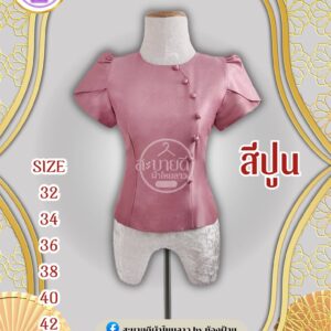 เสื้อลิซ่าไหมสี่เส้น