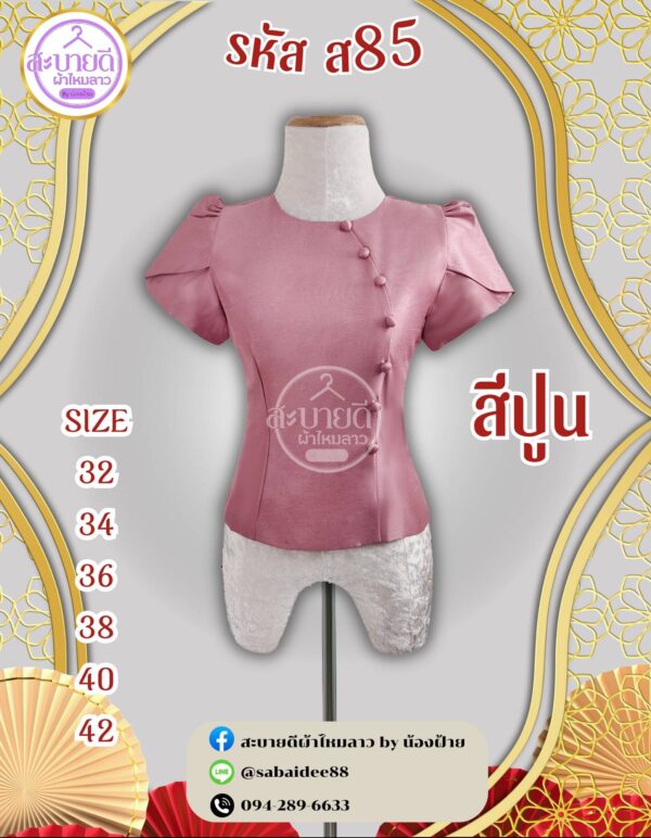 เสื้อลิซ่าไหมสี่เส้น