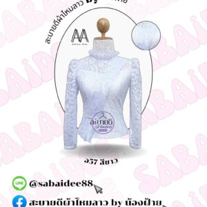 เสื้อลูกไม้แขนยาวคอหยัก