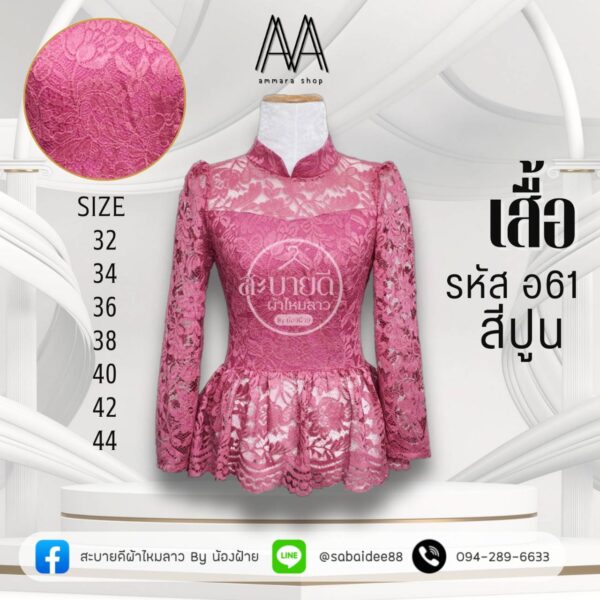เสื้อไทบรม เอวระบายลูกไม้อิตาลี