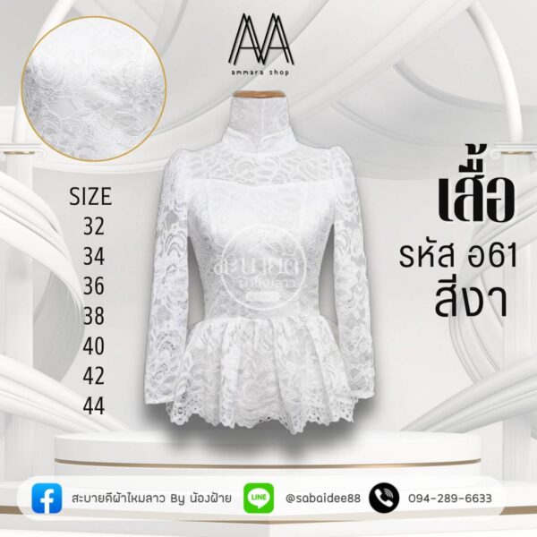 เสื้อไทบรม เอวระบายลูกไม้อิตาลี