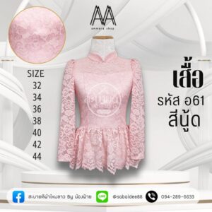 เสื้อไทบรม เอวระบายลูกไม้อิตาลี