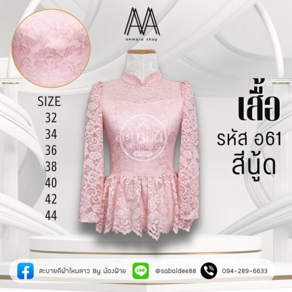 เสื้อไทบรม เอวระบายลูกไม้อิตาลี