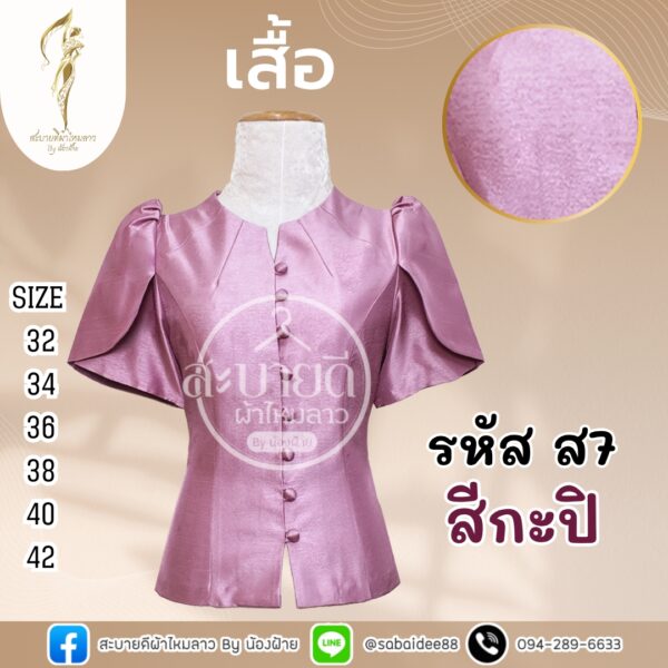 เสื้อไหมสี่เส้น