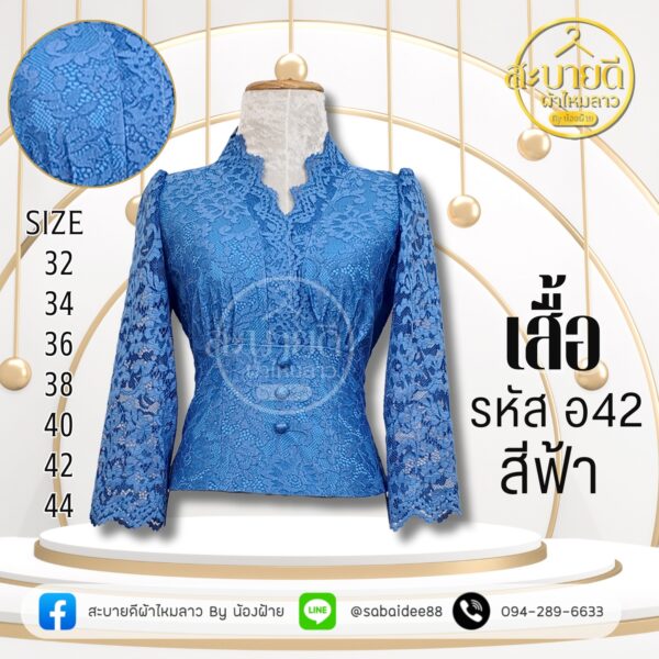 เสื้อลูกไม้อิตาลีแขนยาว