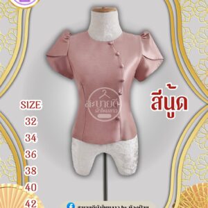 เสื้อลิซ่าไหมสี่เส้น