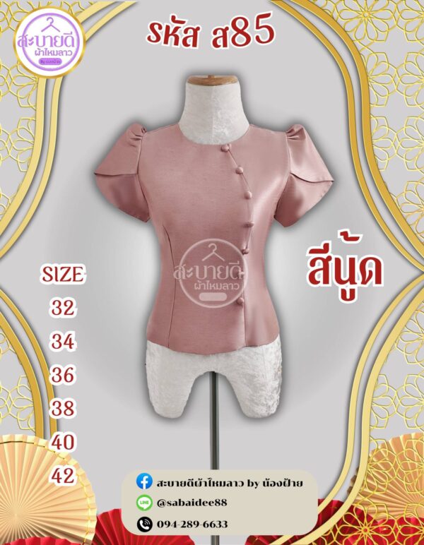 เสื้อลิซ่าไหมสี่เส้น