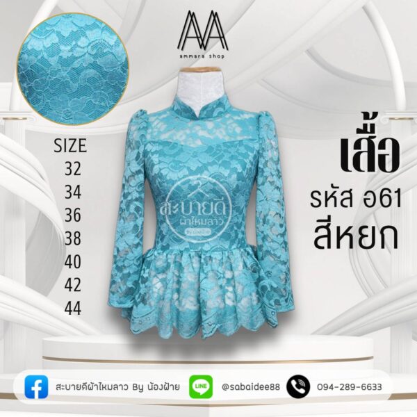 เสื้อไทบรม เอวระบายลูกไม้อิตาลี