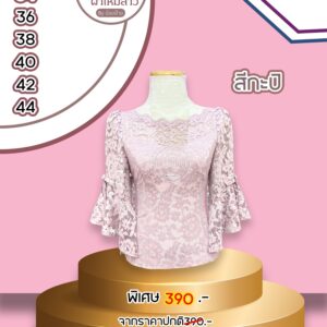 ลูกไม้อิตาลี่แต่งโบว์ที่แขน